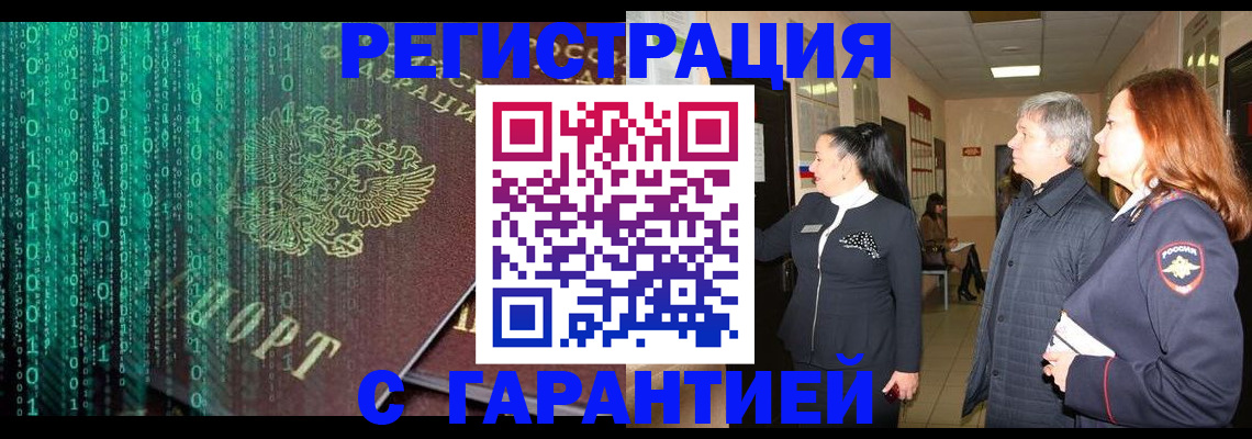 прописка регистрация в Гудермесе