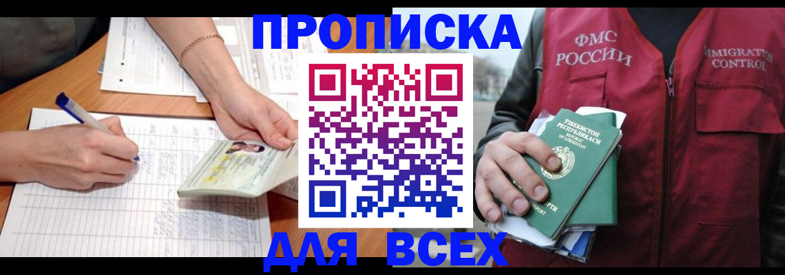прописка для работы в Гудермесе